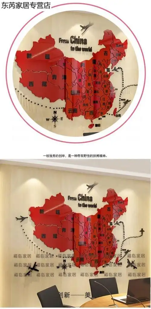 墙贴客厅房间背景墙壁贴纸创意办公室墙面装饰 中国红色地图不加文字