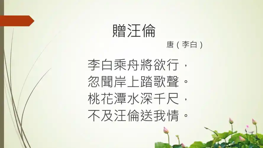 [粤语唐诗] 赠汪伦 - 李白 (广东话) tang poetry, cantonese