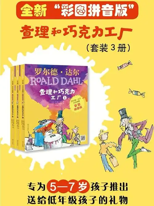 陪孩子亲子阅读查理和巧克力工厂
