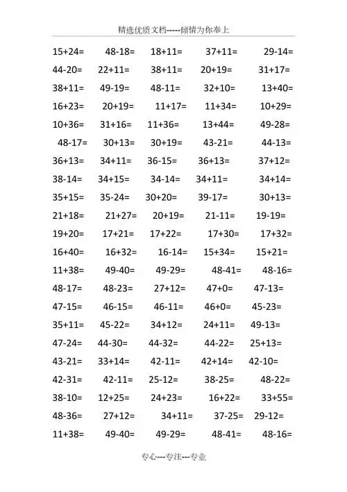 50以内不进位不退位加减法共2页