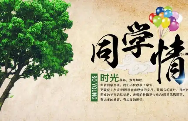 老同学,想念你们!