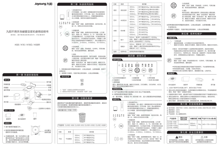 九阳料理机dj10ek68r说明书