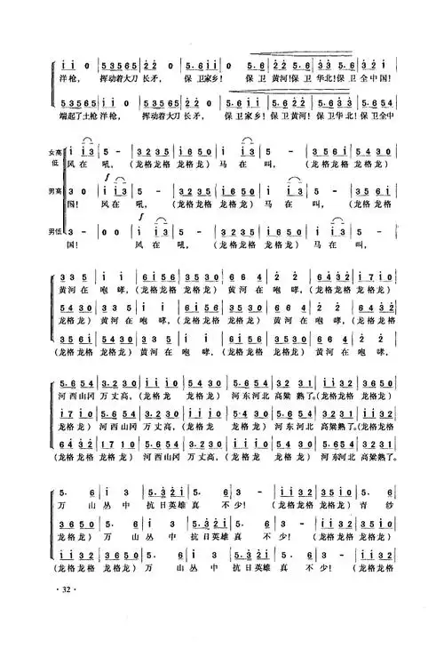 《保卫黄河(合唱简谱)》简谱