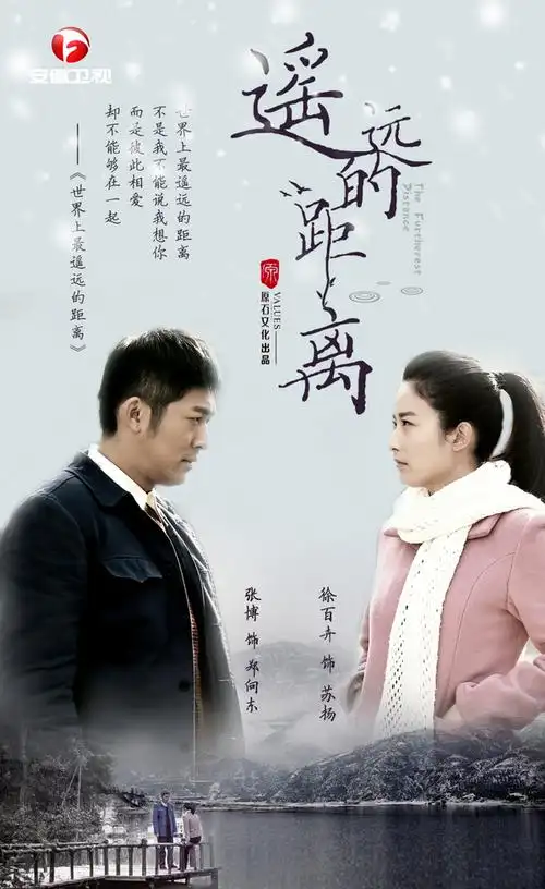 《遥远的距离》:"喜欢就会会放肆,但爱是克制"