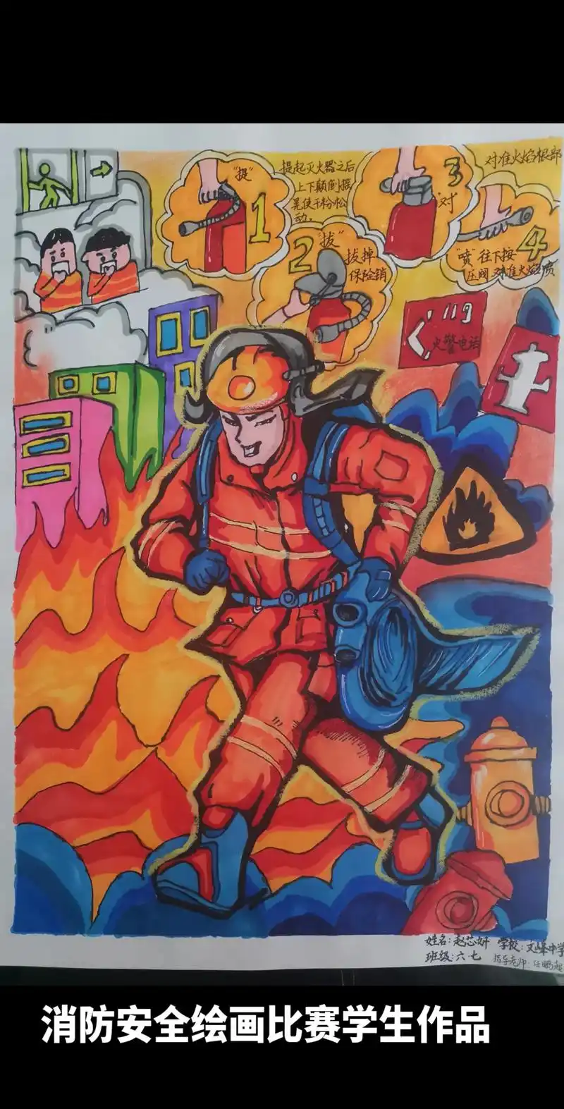 消防安全绘画比赛.#画画 #爱画画的孩子 #校园生活 #手绘 - 抖音