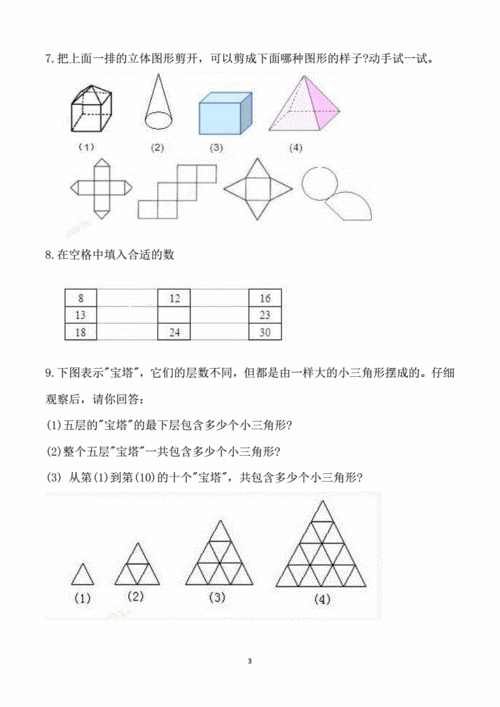 小学二年级奥数题图形1.pdf 4页