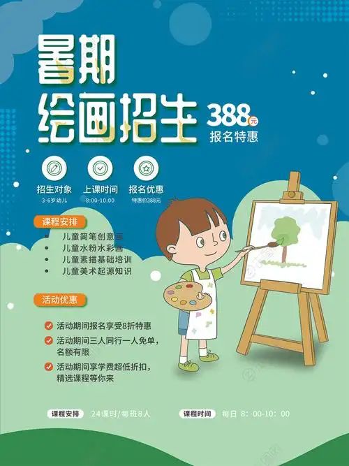 暑期绘画招生班海报psd模板