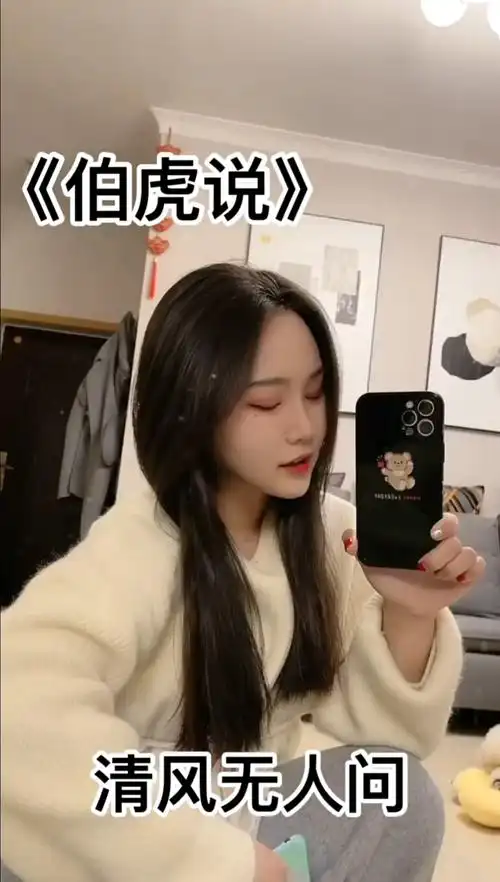 大神慧翻唱伯虎说哎哟有那个感觉哦