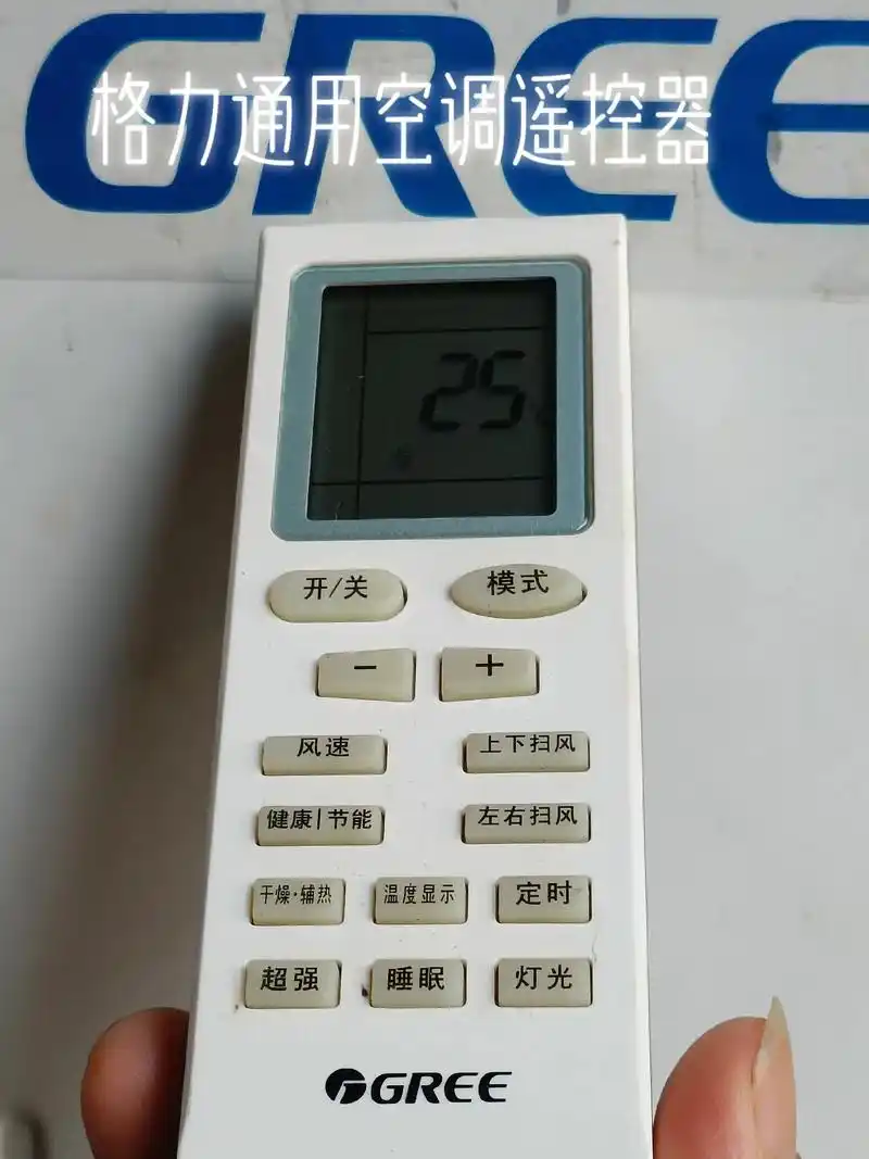 格力空调通用遥控器.#图文掘金计划 - 抖音