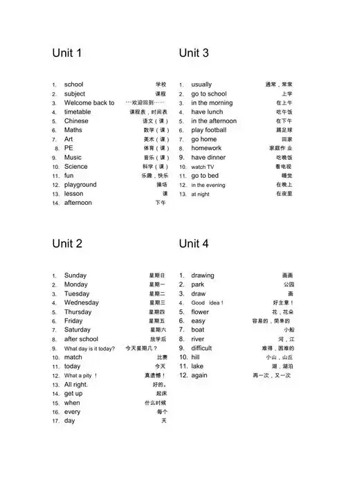 译林版新版小学英语四年级下册单词