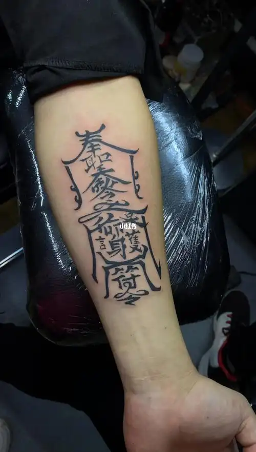 奉圣敕令保命护身符_纹身_美妆_彩妆