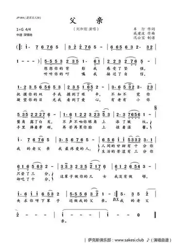 父亲-车行词-戚建波曲