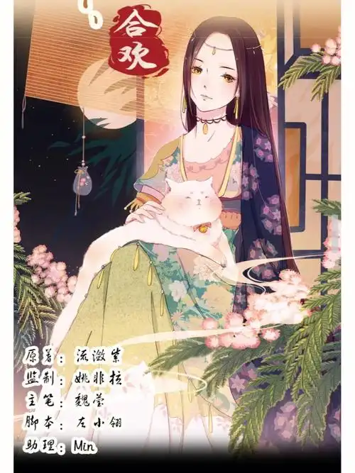 甄嬛传叙花列合欢79至情至性拽妃叶澜依