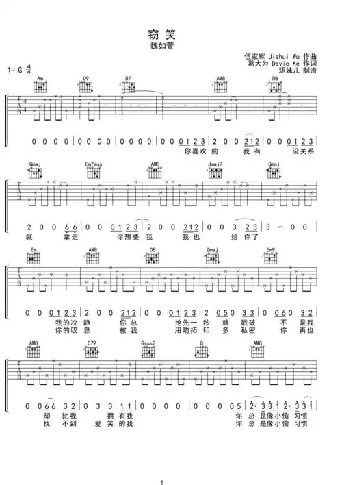 《窃笑》 - 魏如萱g调六线pdf谱吉他谱-虫虫吉他谱免费下载