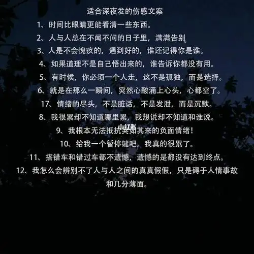 适合深夜的伤感文案