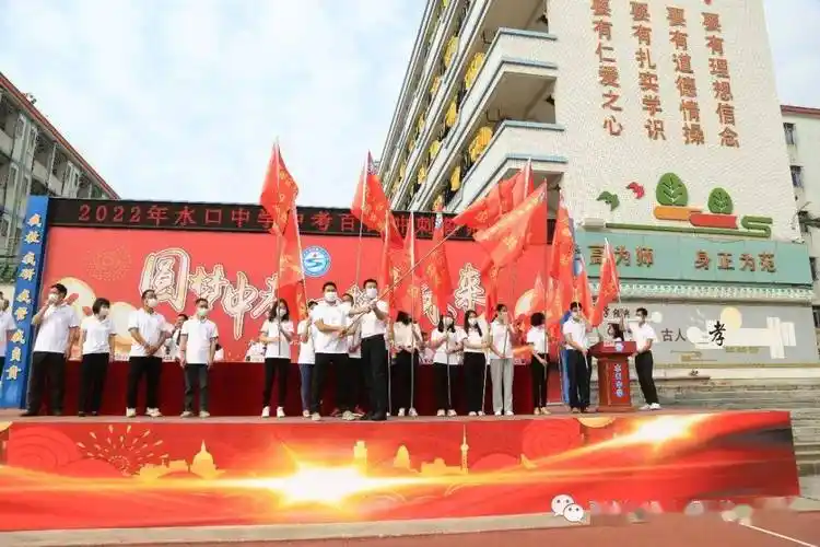 水口中学中考百日冲刺誓师大会