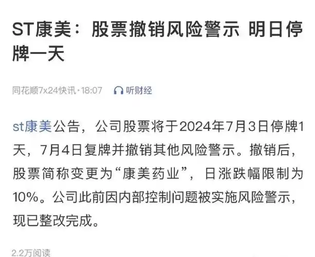 康美药业又"复活"了,曾经陷入300亿的造假风波,如今不但没有退市,还