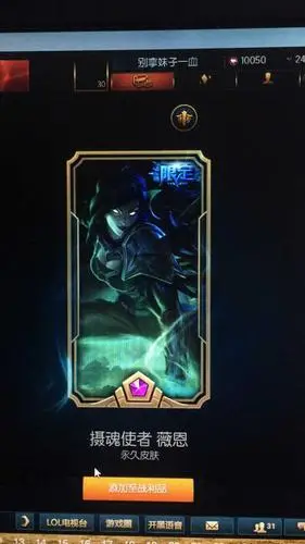 请问一下lol vn的摄魂使者皮肤怎么入手啊?
