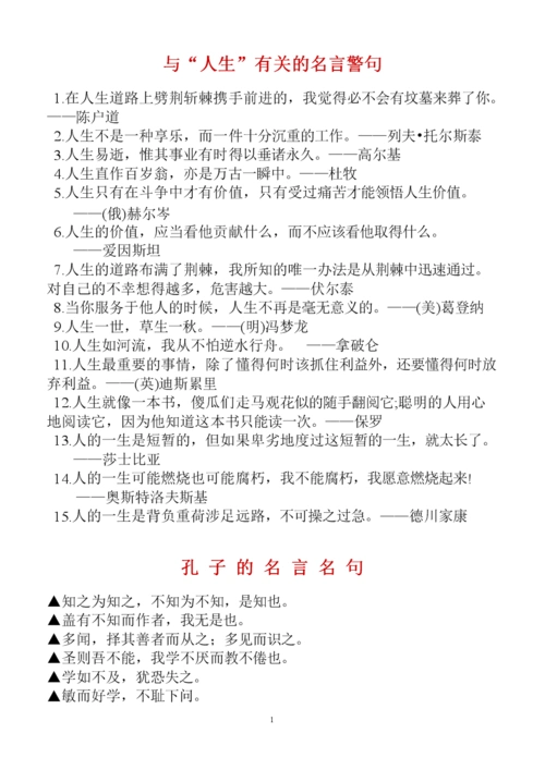 名言警句谚语175.doc