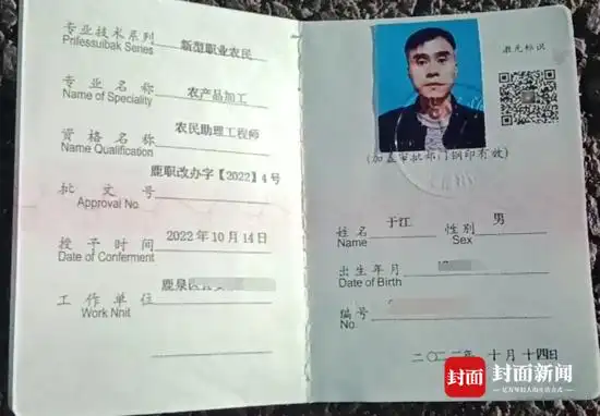 职称证书(受访者供图)