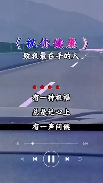 《祝你健康》#音乐90分享#感谢大家聆听和支持 #把这首歌送给你