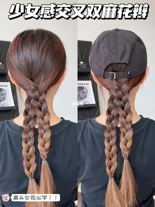 棒球帽发型00ins少女感交叉双麻花辫编发78