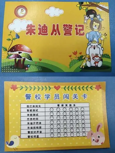 每个孩子都有一张属于自己的闯关卡.