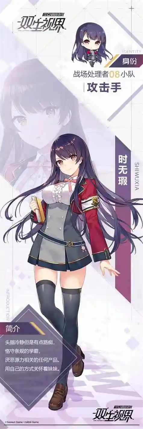 《双生视界》手游破晓测试即将结束 战场处理者08小队攻击手时无瑕