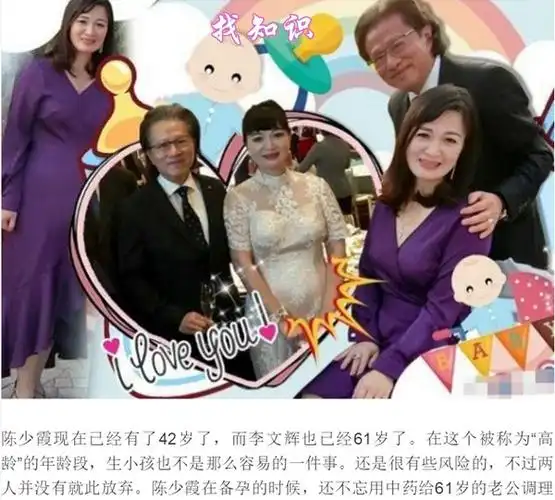 陈少霞和李文辉相差多少岁