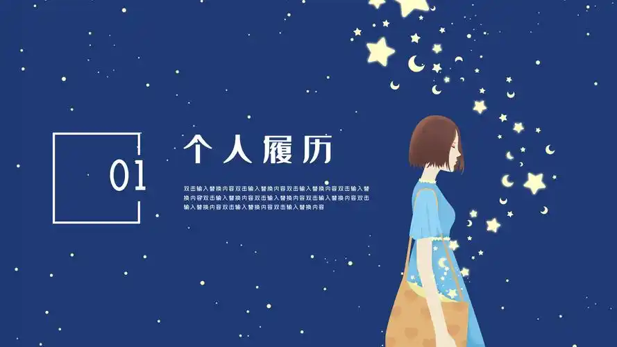 ppt模板简介:ppt模板下载家园为大家提供创意卡通插画风背景个人简历