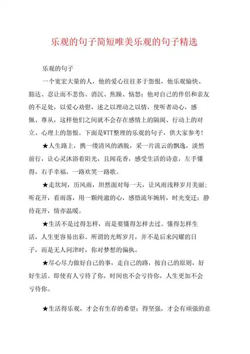 乐观的句子简短唯美乐观的句子精选