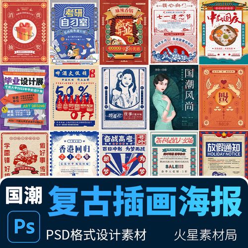 创意复古线性盲盒抽奖福利促销活动插画海报 psd设计素材模版