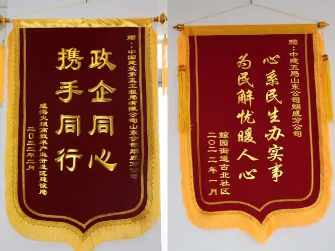 山东公司烟威分公司连获2面锦旗2封感谢信