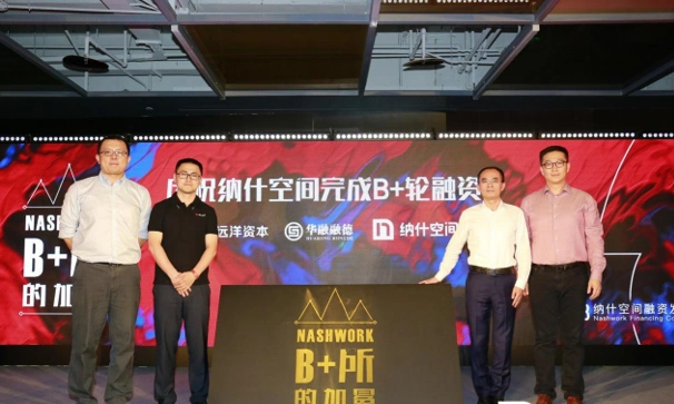 纳什空间完成近5亿元b轮融资投资方为远洋资本华融融德