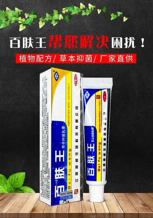 天猫百肤王草本乳膏藏藏王正品