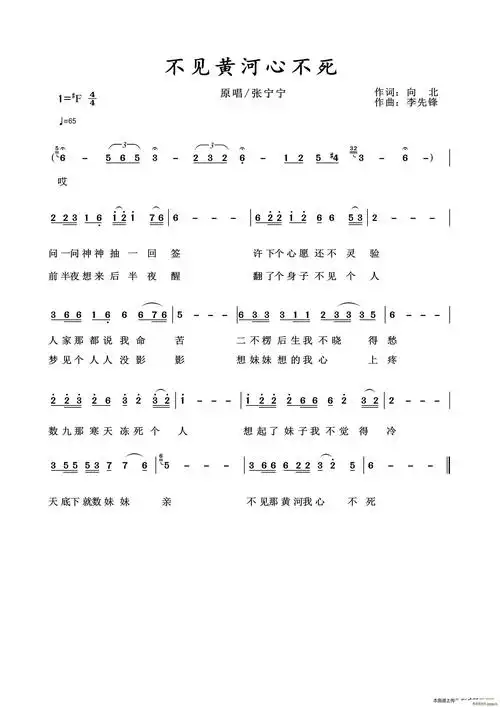 不见黄河心不死(演唱 ) 张宁宁 歌谱简谱网