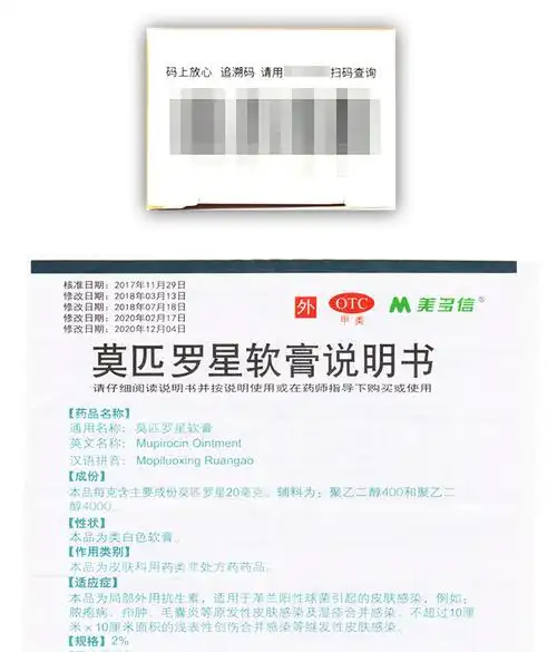美多信 莫匹罗星软膏 2%*10g/支1918