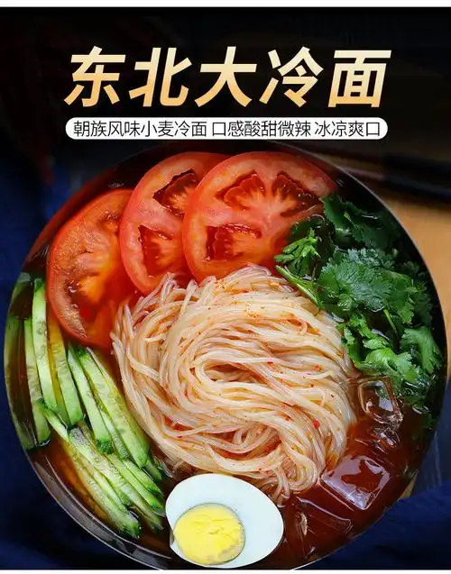 冷面朝鲜冷面东北冷面1大包380g装