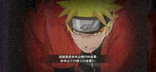 漩涡鸣人仙人模式