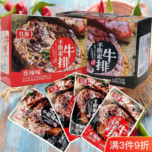 红派手撕素牛排20g素肉大豆制品黑椒麻辣办公室网红休闲零食小吃