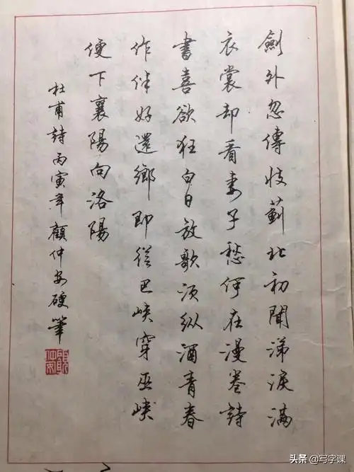 钢笔楷书字帖欣赏最漂亮的钢笔行书字帖