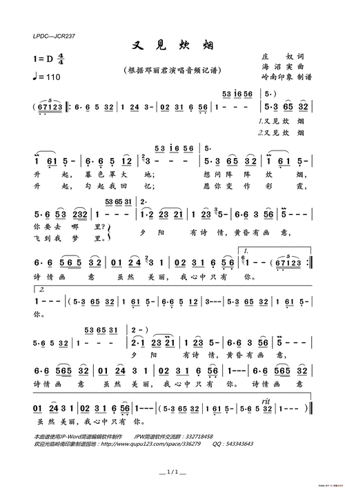 又见炊烟简谱-邓丽君演唱-岭南印象制作曲谱-看谱啦