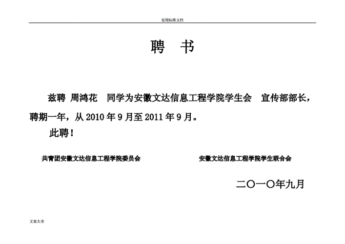 学生会干部聘书实用模板doc15页