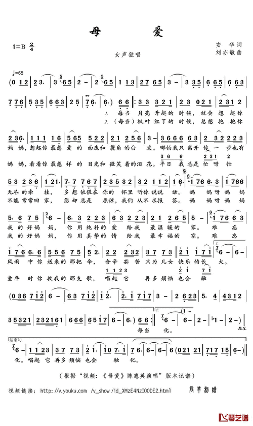 母爱简谱歌词陈惠英演唱君羊制谱