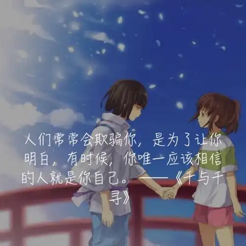 千与千寻文字宫崎骏动画经典语录
