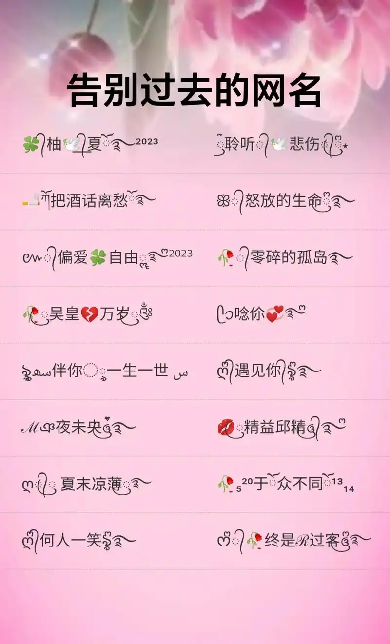 宝,该换网名了.#特殊符号网名 #网名推荐 #昵称 #仙气网 - 抖音