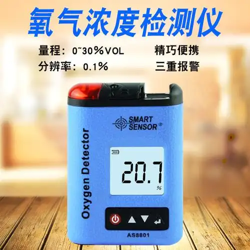 希玛as8801测氧仪氧气检测仪便携式空气o2浓度测量仪氧含量报警器-图3