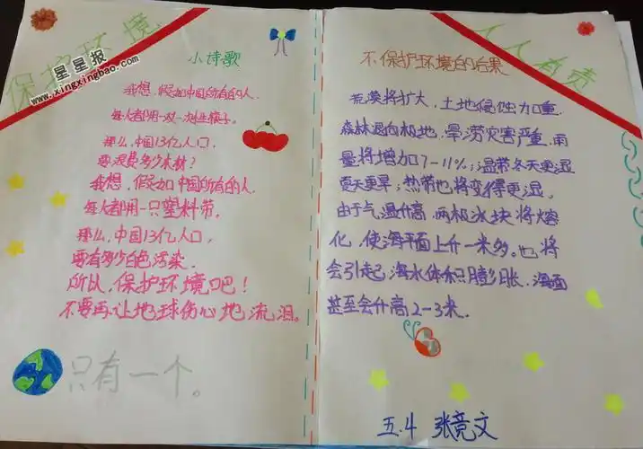 三年级保护环境手抄报内容