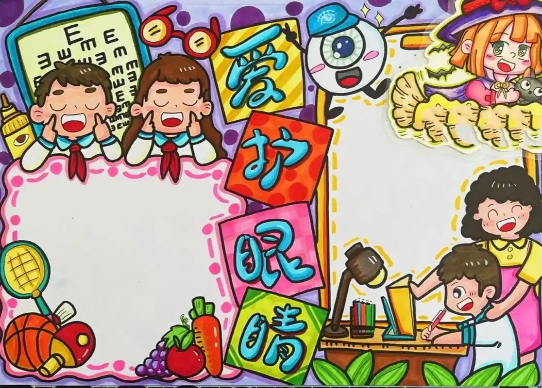 保护眼睛手抄报~#保护眼睛 #保护眼睛手抄报  - 抖音