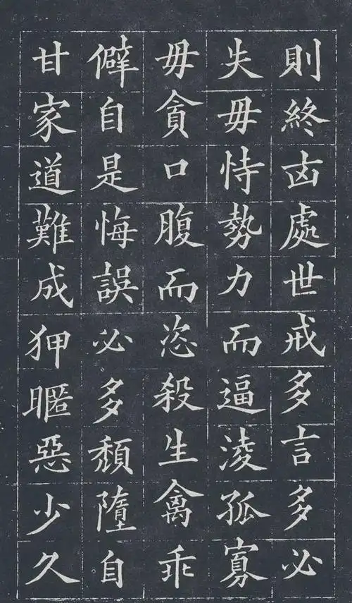 黄自元楷书《朱子治家格言》高清大图